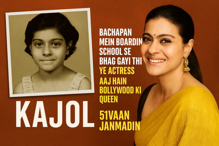 kajol-ka-bachpan-birthday-story-bollywood-queen