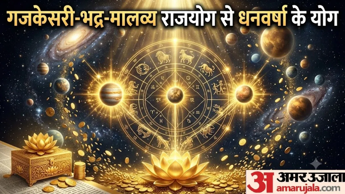 8 सितंबर को बन रहा है महादुर्लभ त्रिग्रही संयोग: गजकेसरी, भद्र और मालव्य राजयोग से चमकेगी 5 राशियों की किस्मत, जानें किसे होगा अपार धन लाभ