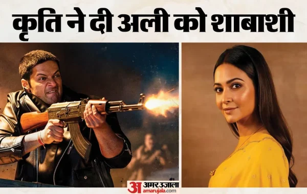 मिर्जापुर फिल्म की दस्तक के बीच अली फजल के ‘गुड्डू भैया’ अवतार पर फिदा हुईं कृति खरबंदा, सोशल मीडिया पर वायरल हुआ भावुक संदेश