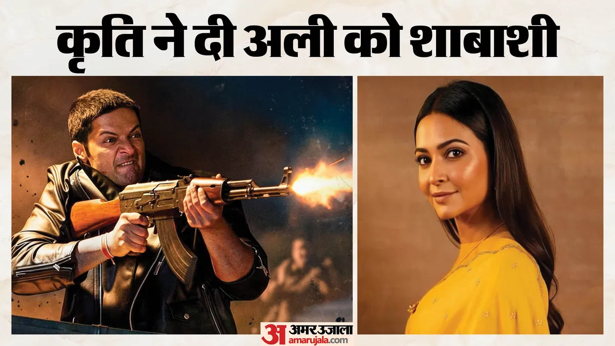 मिर्जापुर फिल्म की दस्तक के बीच अली फजल के ‘गुड्डू भैया’ अवतार पर फिदा हुईं कृति खरबंदा, सोशल मीडिया पर वायरल हुआ भावुक संदेश