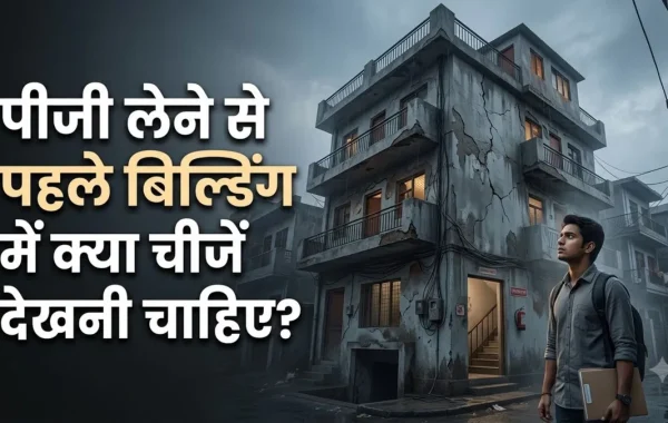 सत्य निकेतन हादसे से सबक: नया पीजी (PG) लेने से पहले बिल्डिंग की मजबूती जांचने के 8 सबसे महत्वपूर्ण नियम