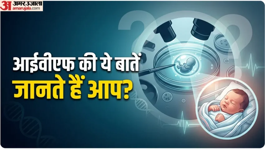 40 की उम्र के बाद आईवीएफ (IVF) का सच: ब्रिटिश स्टडी में बड़ा खुलासा, जानें डोनर एग्स और खुद के अंडों की सफलता दर का पूरा गणित