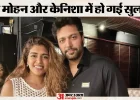 ‘एन ऑर्डिनरी मैन’ के जरिए फिर साथ आए रवि मोहन और केनिशा फ्रांसिस, ब्रेकअप की अफवाहों पर लगा विराम