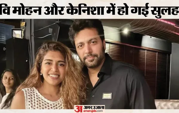 ‘एन ऑर्डिनरी मैन’ के जरिए फिर साथ आए रवि मोहन और केनिशा फ्रांसिस, ब्रेकअप की अफवाहों पर लगा विराम