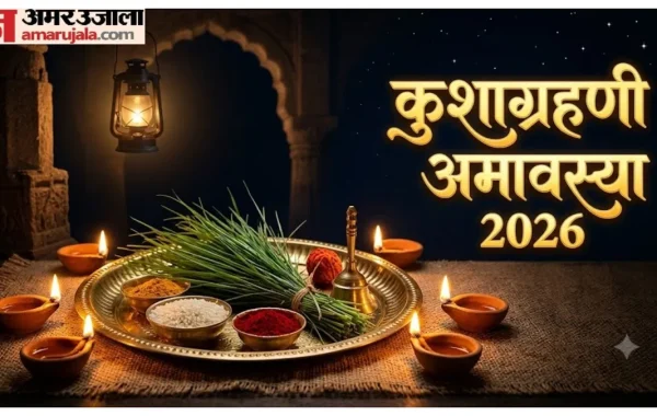 कुशाग्रहणी अमावस्या 2026: जानिए कुशा संकलन का सनातन धर्म में रहस्य, वैज्ञानिक महत्व और पूजा की संपूर्ण विधि
