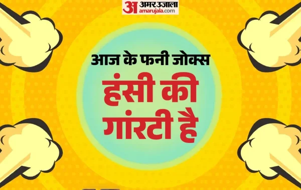 तनावग्रस्त आधुनिक जीवन में संजीवनी बनी हास्य थेरेपी: जानिए क्यों मानसिक और शारीरिक स्वास्थ्य के लिए हंसना है बेहद जरूरी