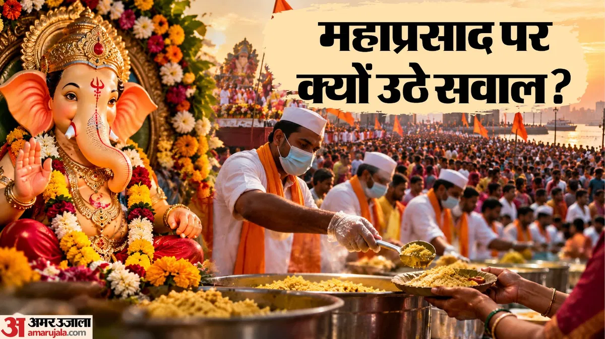 महाराष्ट्र गणेशोत्सव: महाप्रसाद पर एफडीए के सख्त नियमों पर मंडलों ने उठाए सवाल, डीजे बैन पर सरकार को दिया खुला समर्थन
