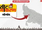 मैनपुरी की भोगांव सीट का सियासी गणित: सपा के दो दशक पुराने किले में कैसे खिला कमल, जानिए 2027 का नया समीकरण