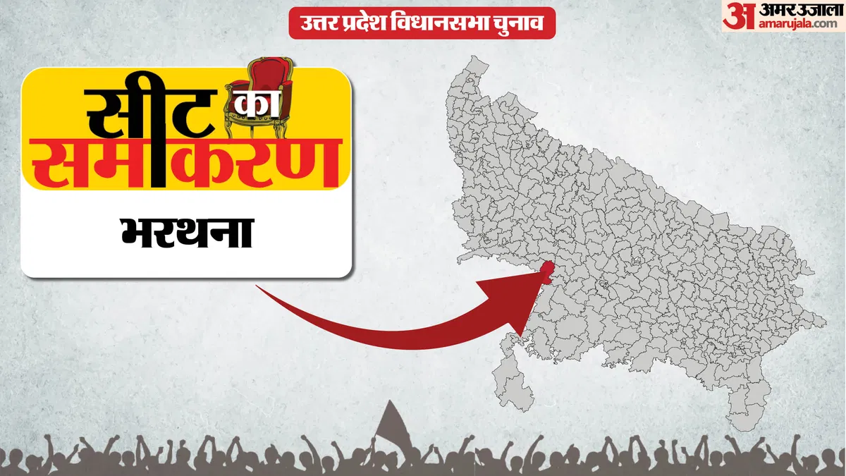 यूपी चुनाव 2027: भरथना विधानसभा सीट का पूरा इतिहास, जहां सीएम रहते मुलायम सिंह यादव ने रचा था इतिहास और भाजपा ने ढहाया सपा का किला