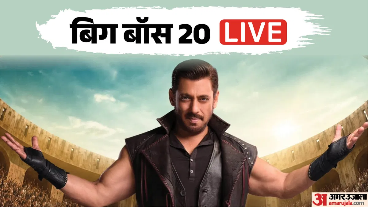 Bigg Boss 20 Grand Premiere: सलमान खान के मंच पर आते ही भिड़े प्रतियोगी, नए सीजन में दिखेगा हाई-वोल्टेज ड्रामा और विवाद