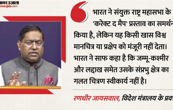 संयुक्त राष्ट्र में नए नक्शे के प्रस्ताव पर भारत का सशर्त समर्थन, विदेश मंत्रालय ने दो टूक कहा- कश्मीर और लद्दाख पर संप्रभुता से समझौता असंभव