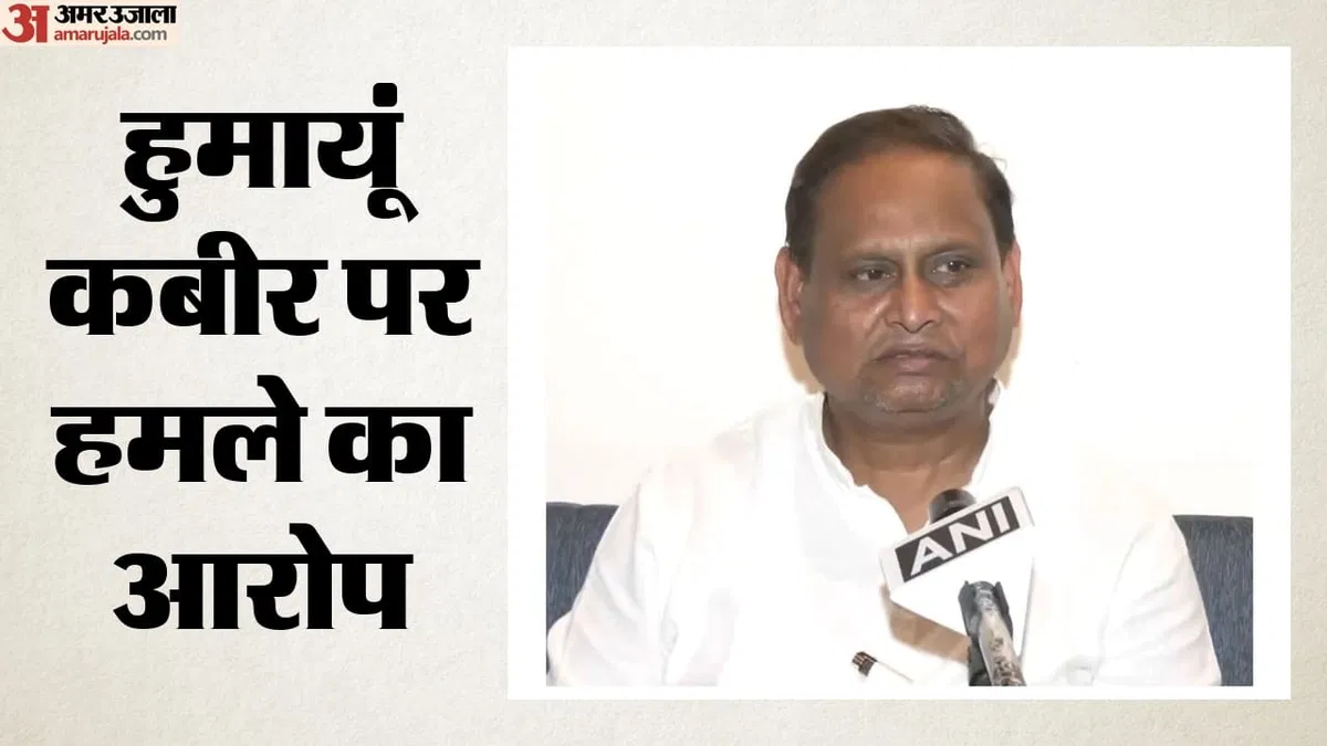पश्चिम बंगाल में राजनीतिक हिंसा का नया अध्याय: आम जनता उन्नयन पार्टी के अध्यक्ष हुमायूं कबीर पर हमले से गरमाई सियासत, भाजपा ने आरोपों को नकारा