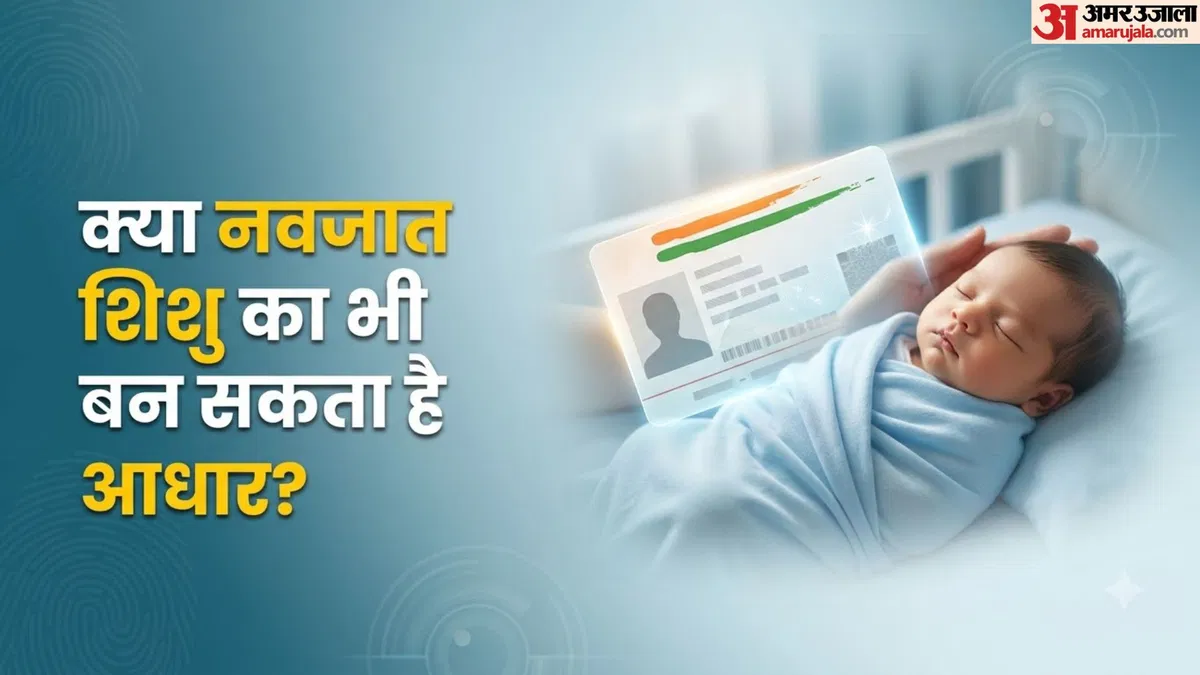 आधार कार्ड बनवाने की न्यूनतम उम्र क्या है? जानिए ‘बाल आधार’, नीले कार्ड और बायोमेट्रिक अपडेट से जुड़े यूआईडीएआई के सभी नियम
