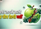 सावधान: फिटनेस और डाइट से जुड़ी ये 5 बड़ी गलतियां पहुंचा सकती हैं आपके शरीर को गंभीर नुकसान