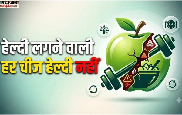 सावधान: फिटनेस और डाइट से जुड़ी ये 5 बड़ी गलतियां पहुंचा सकती हैं आपके शरीर को गंभीर नुकसान